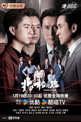 非常檢控觀國(guó)語(yǔ)(全集)