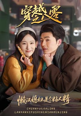 穿越之八零懶漢媳婦是個粘人精(全集)