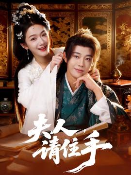 夫人，請住手(全集)