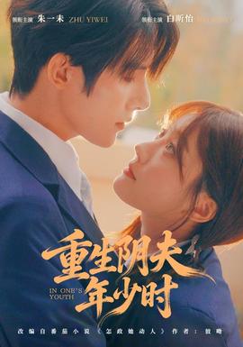 重生陰夫年少時(全集)