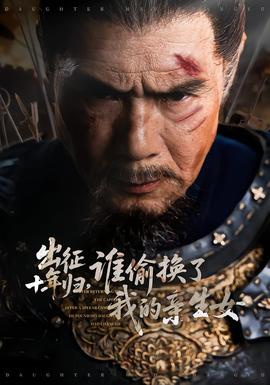 出征十年歸，誰偷換了我的親生女(全集)