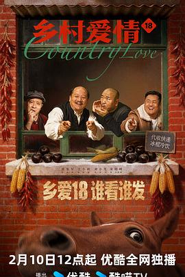 鄉(xiāng)村愛(ài)情18(全集)