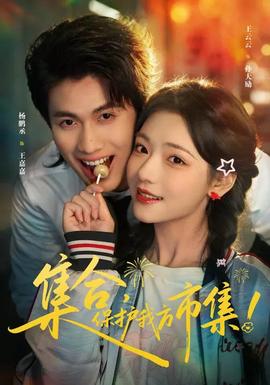 集合，保護我方市集(全集)