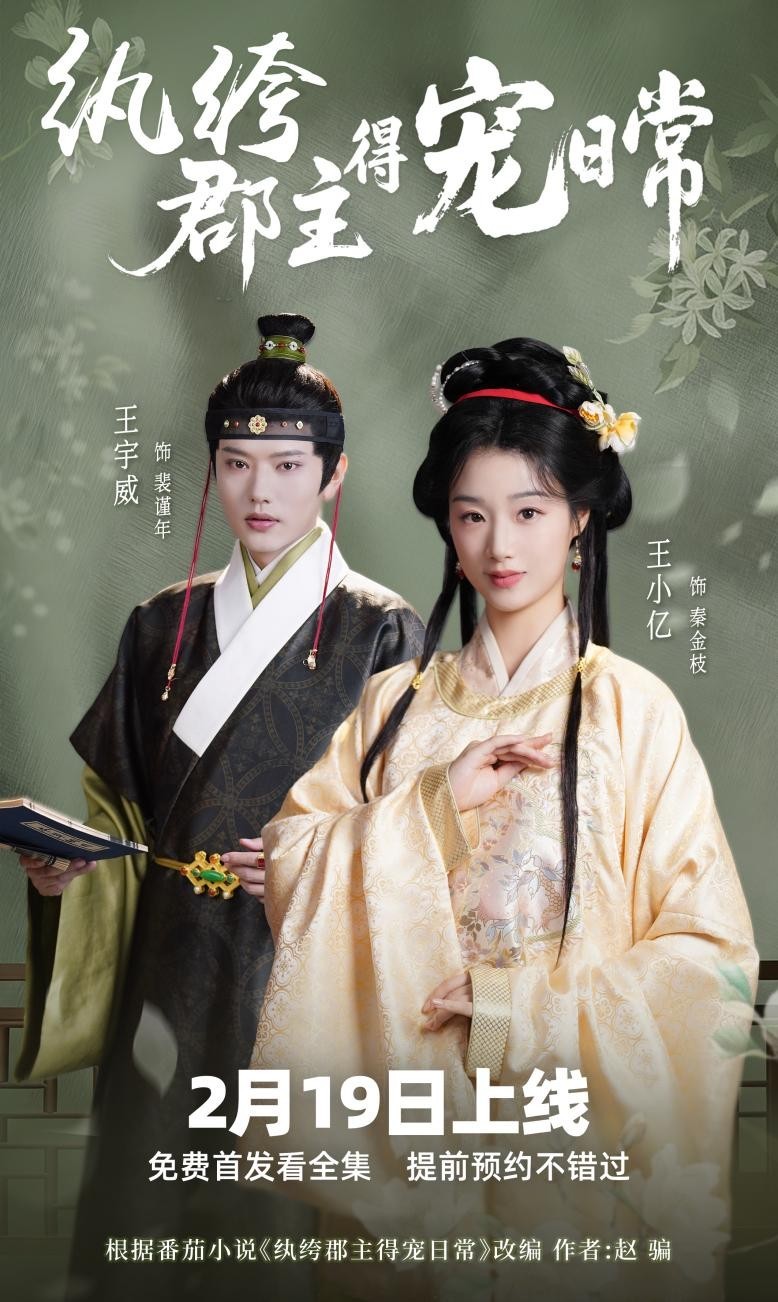 紈绔瘋郡主得寵日常(全集)