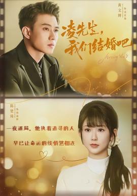 凌先生，我們結(jié)婚吧(全集)