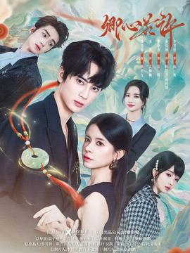 卿心若許(全集)