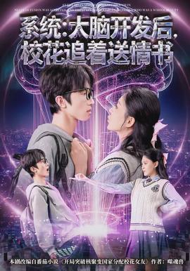 系統(tǒng)：大腦開發(fā)后，?；ㄗ分颓闀?全集)