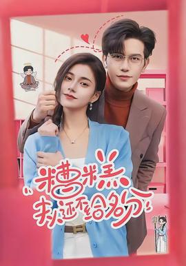 糟糕，夫人還不給名分(全集)